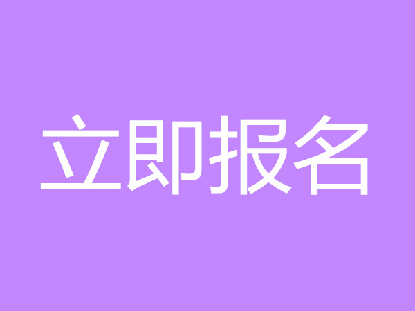 保洁服务证报名要求