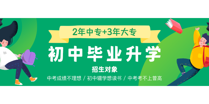 湖州初中升大专业有什么要求没 欢迎来电 杭州临安天骄培训学校供应