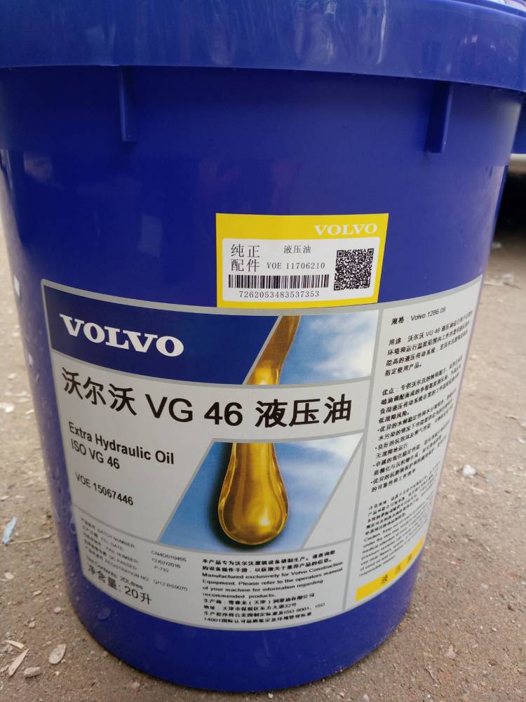 沃尔沃VG46液压油 沃尔沃经销商