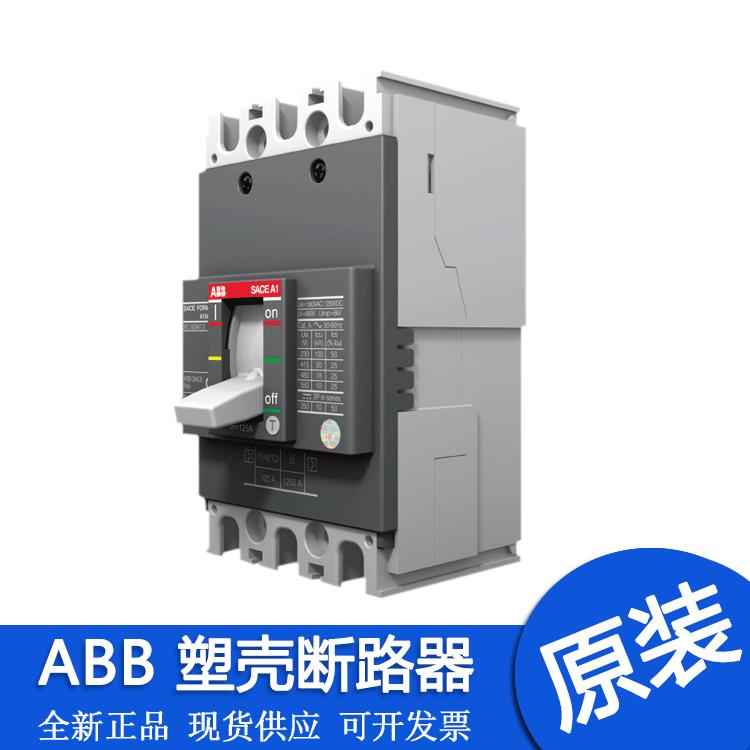 ABB塑壳断路器A1C125 TMF80/800 FF 3P 固定式 分段能力25kA