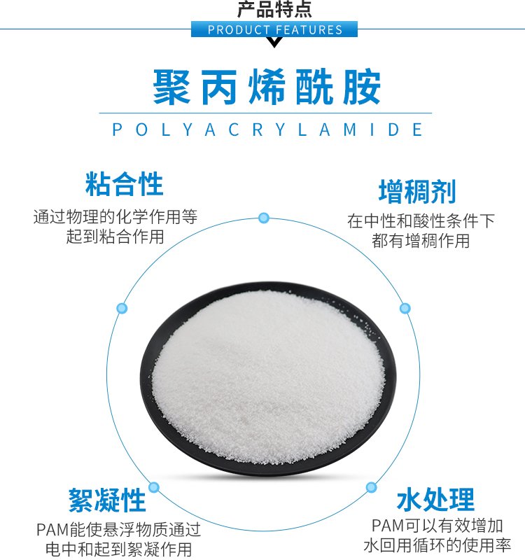 上饶聚丙烯酰胺生产厂家