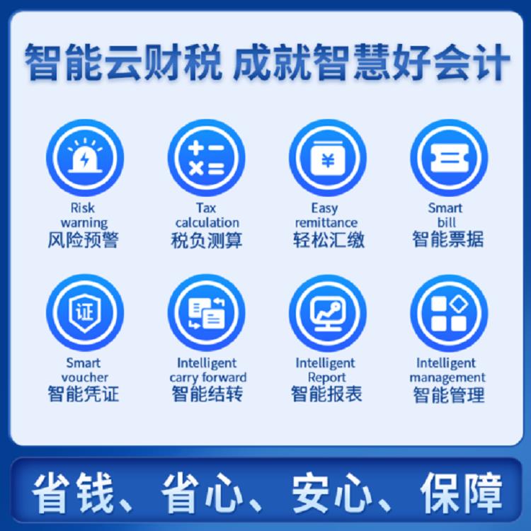 智能财务软件 财务公司用什么财务软件