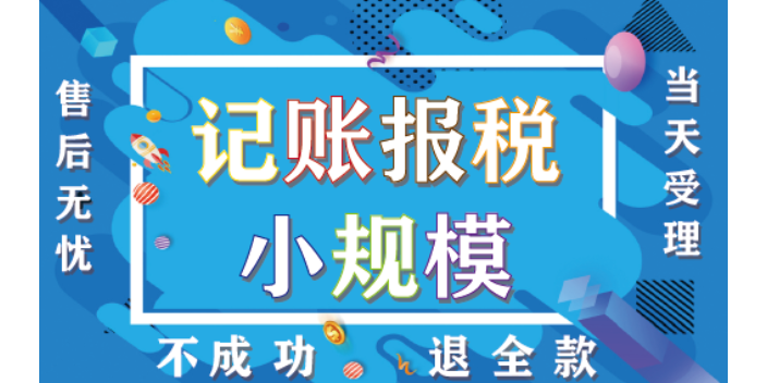 惠州专业记账报税哪家正规 深圳企管家财务代理供应