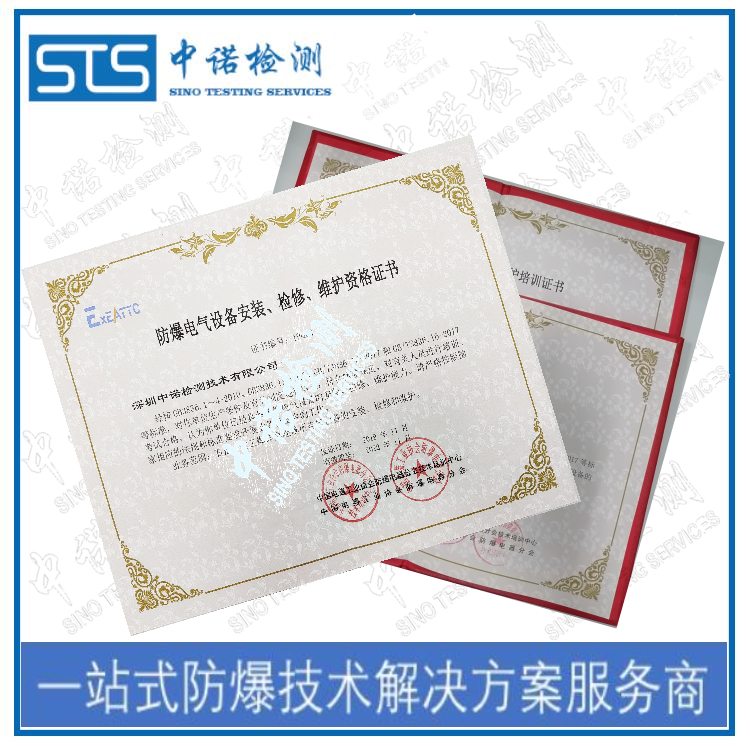 郑州防爆电气设备安装检修能力认定证书