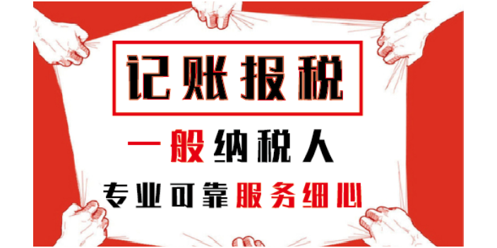 珠海会计代理记账报税收费标准,记账报税