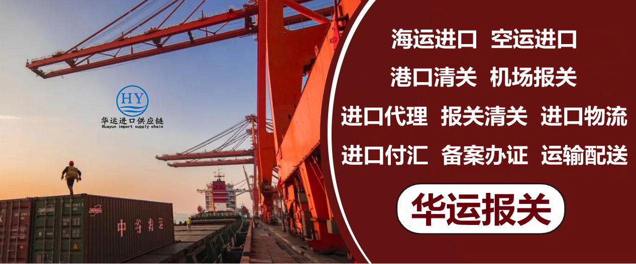 上海海产品进口代理报关公司及报关案例