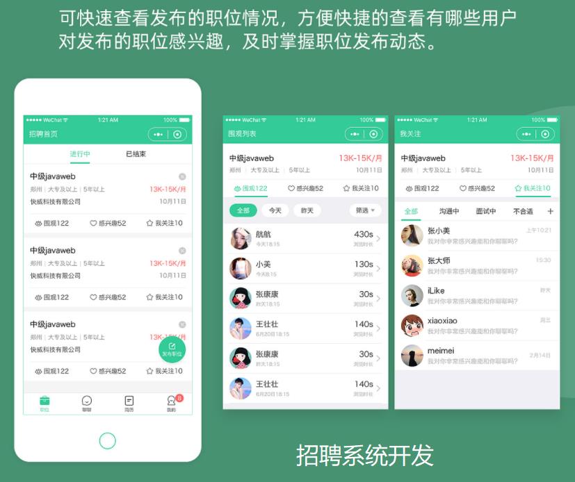 人才招聘管理信息系统