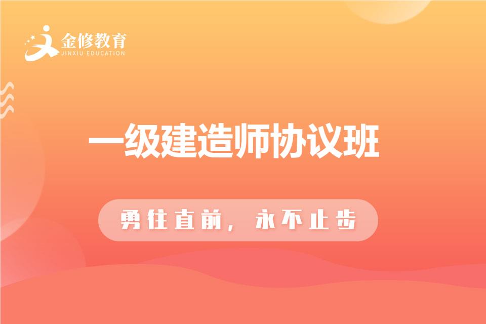 一级建造师技能学习