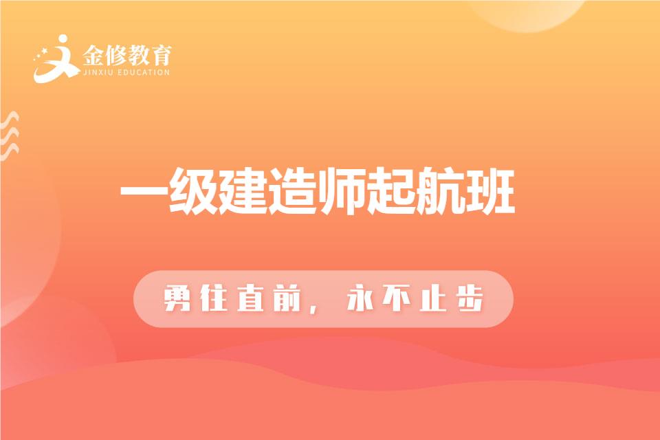 一级建造师技能学习