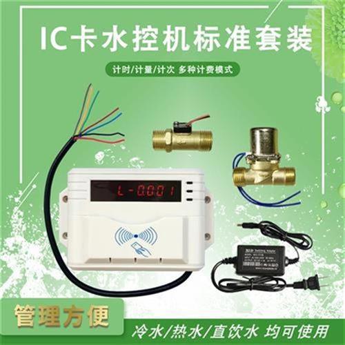 杭州水控机维修 安装 放水水控器
