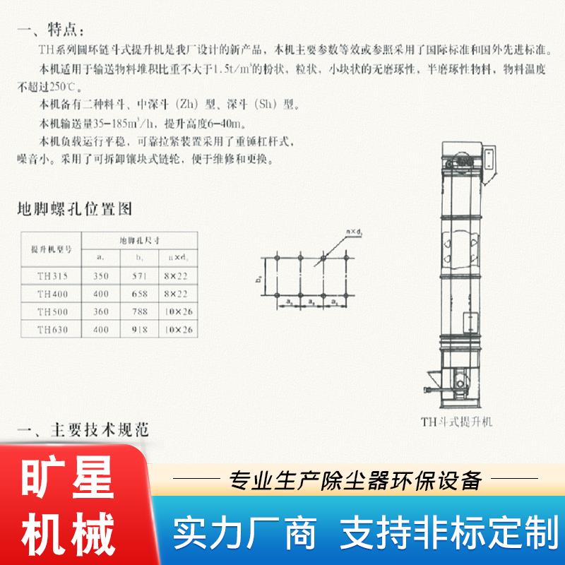 钛屑斗式提升机