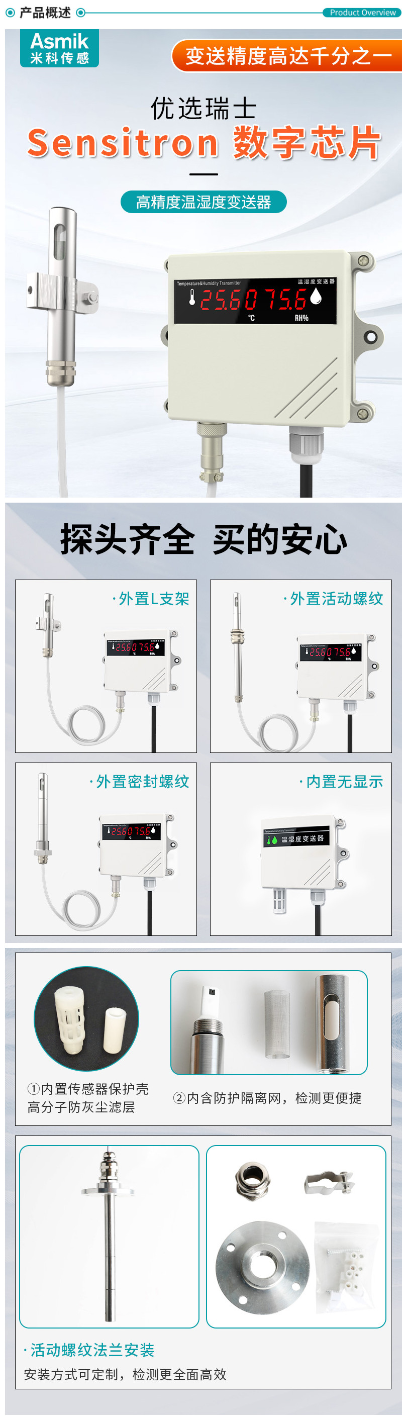 风管式温湿度变送器