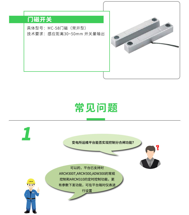 智能电力监控系统方案-供应商