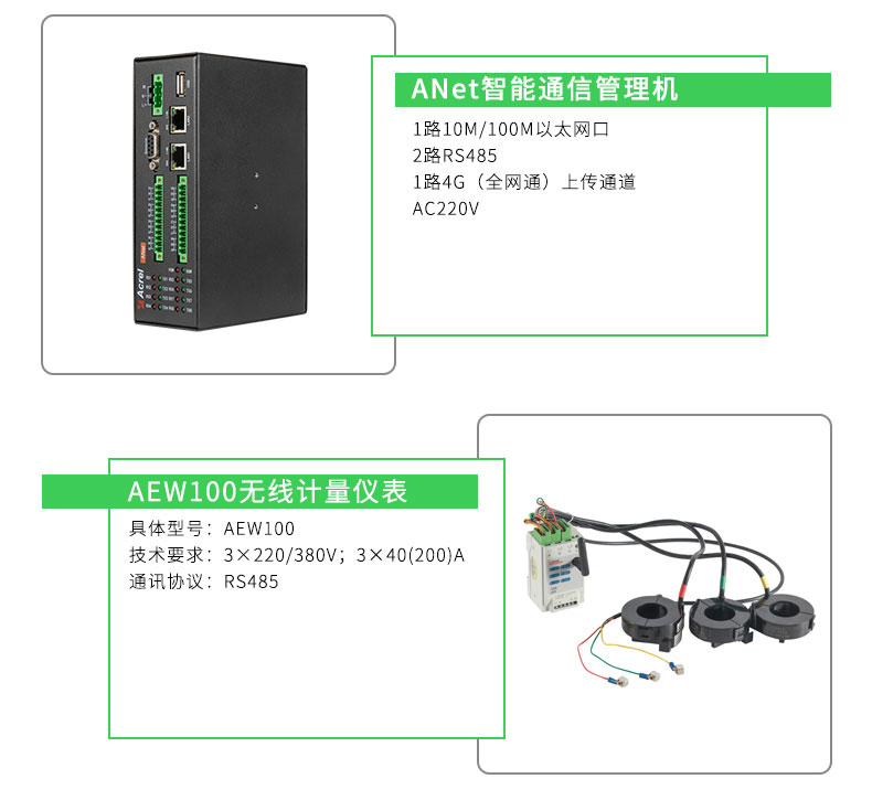 智能电力监控系统方案-供应商