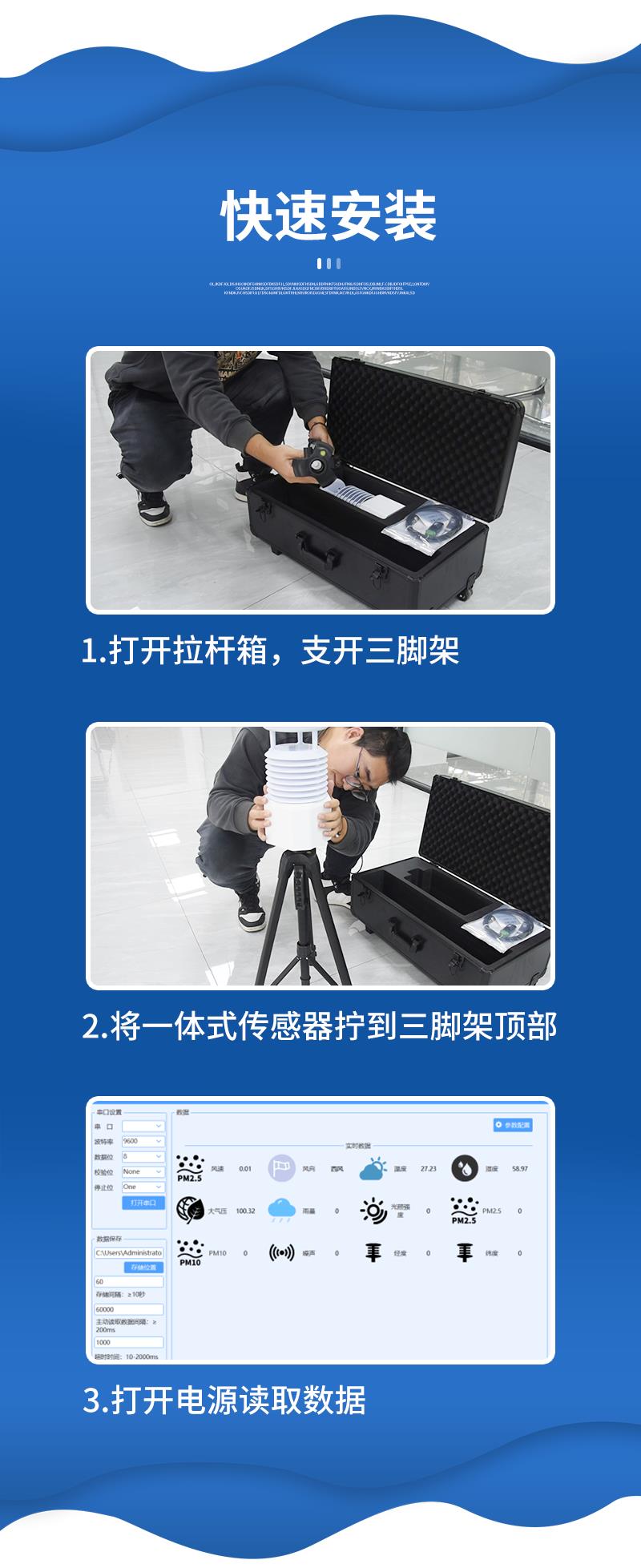 上海便携式一体化气象站特点