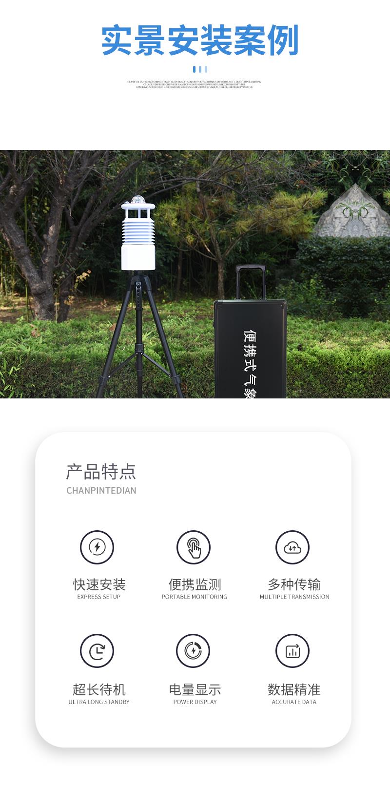 上海便携式一体化气象站特点