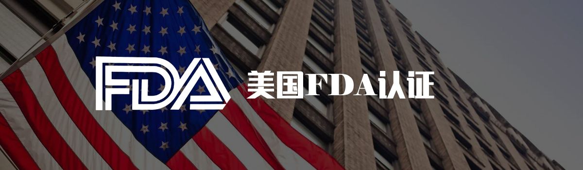 洛阳fda检测需要什么材料