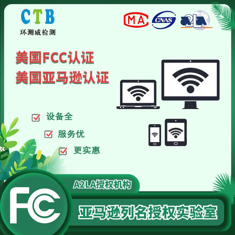 摄像头FCCID认证 价格表