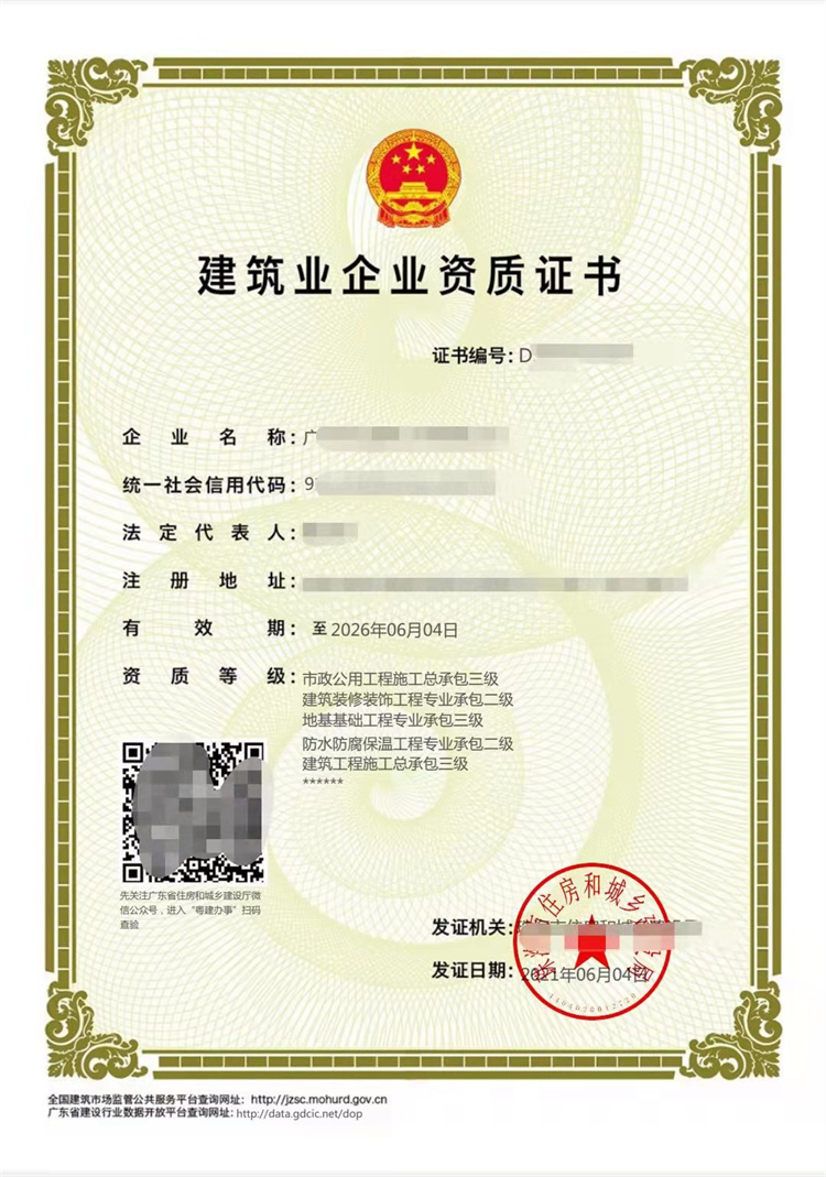杭州企业资质证书