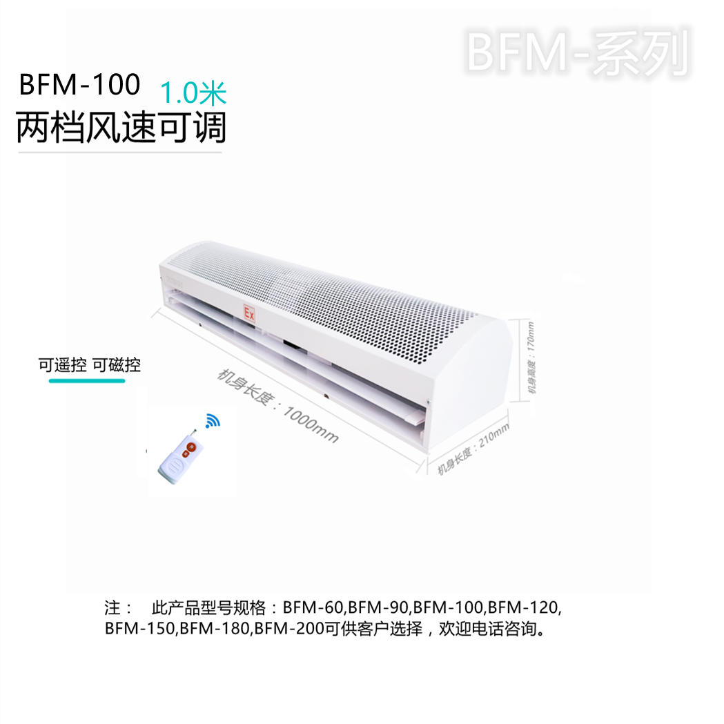 自然风型防腐防爆风幕机BFM-100