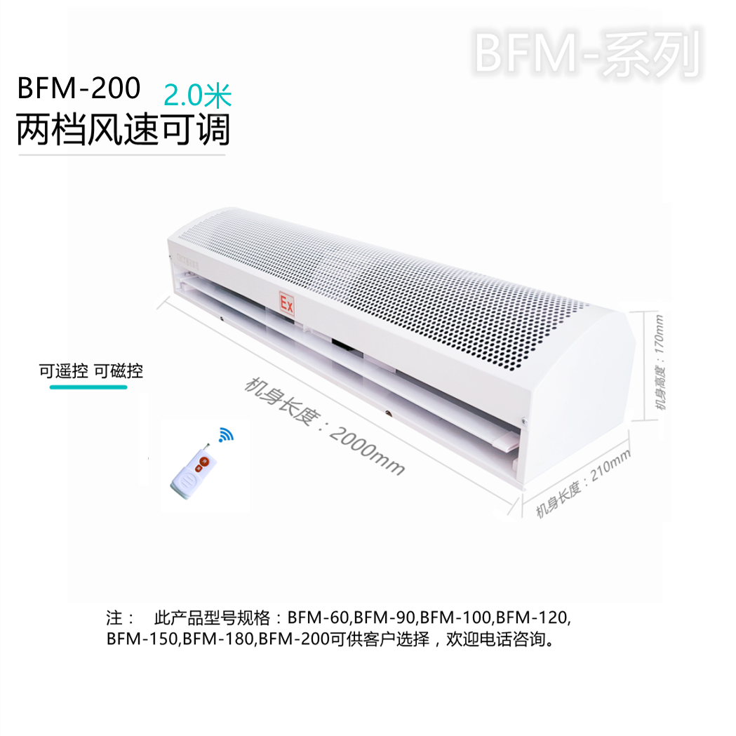 防爆风幕机BFM-200电压380V