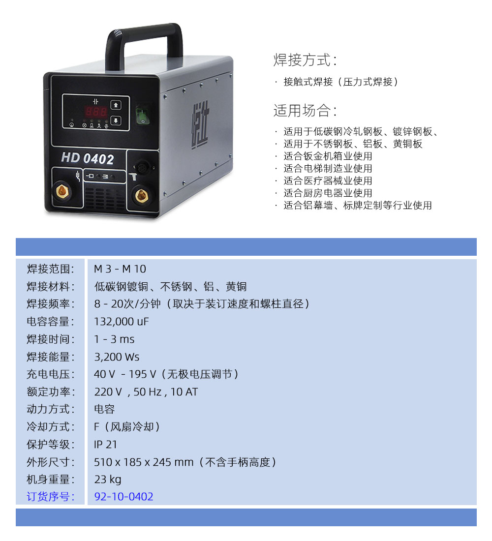 海东螺柱焊机