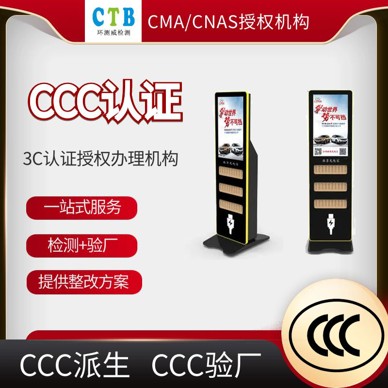 数码相机CCC认证申请流程