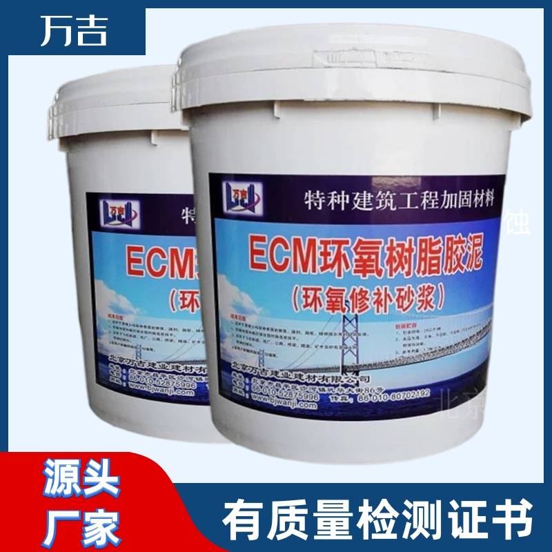 ECM环氧修补砂浆 聚合物环氧修补砂浆厂家