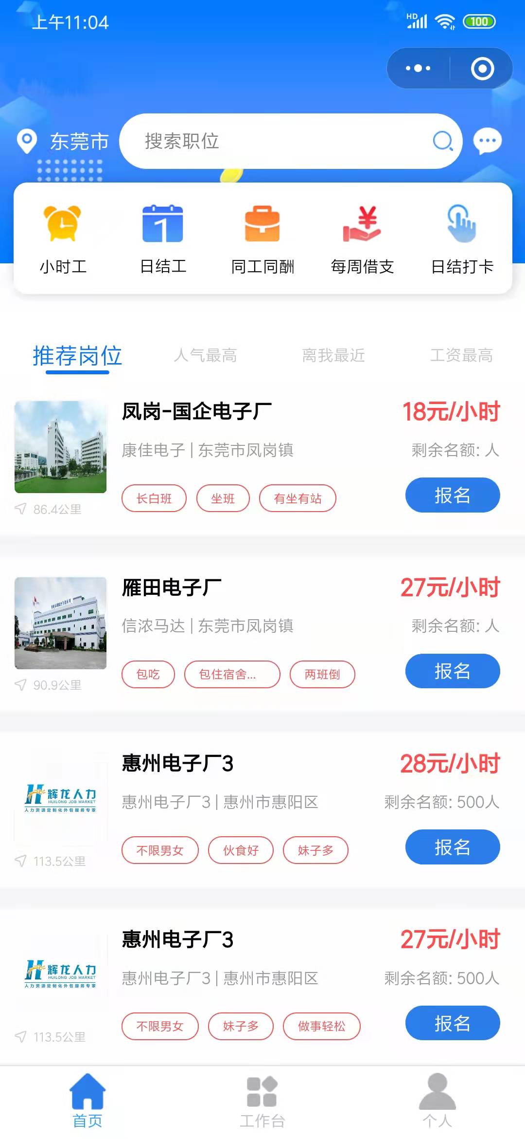 人才招聘管理信息系统