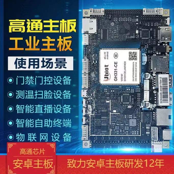 深圳8核4G主板自助售货机 智能直播设备 3路摄像头