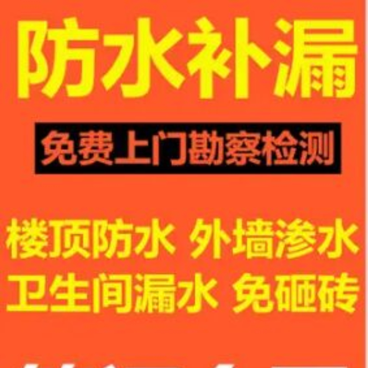 北京屋顶防水 房屋 精维屋顶防水补漏维修