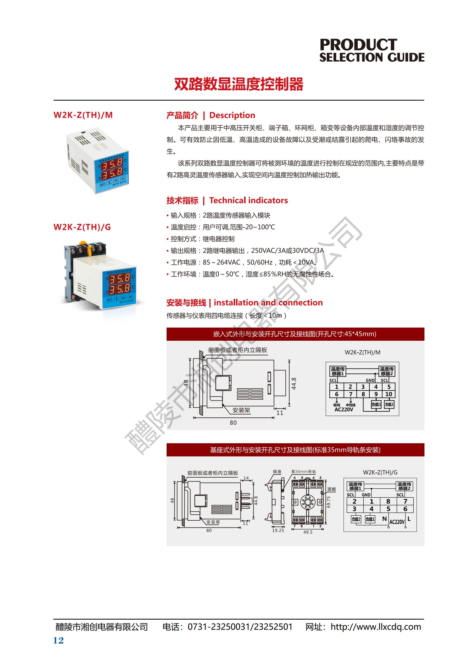 温湿度控制器/含传感器SXH-003-TRH