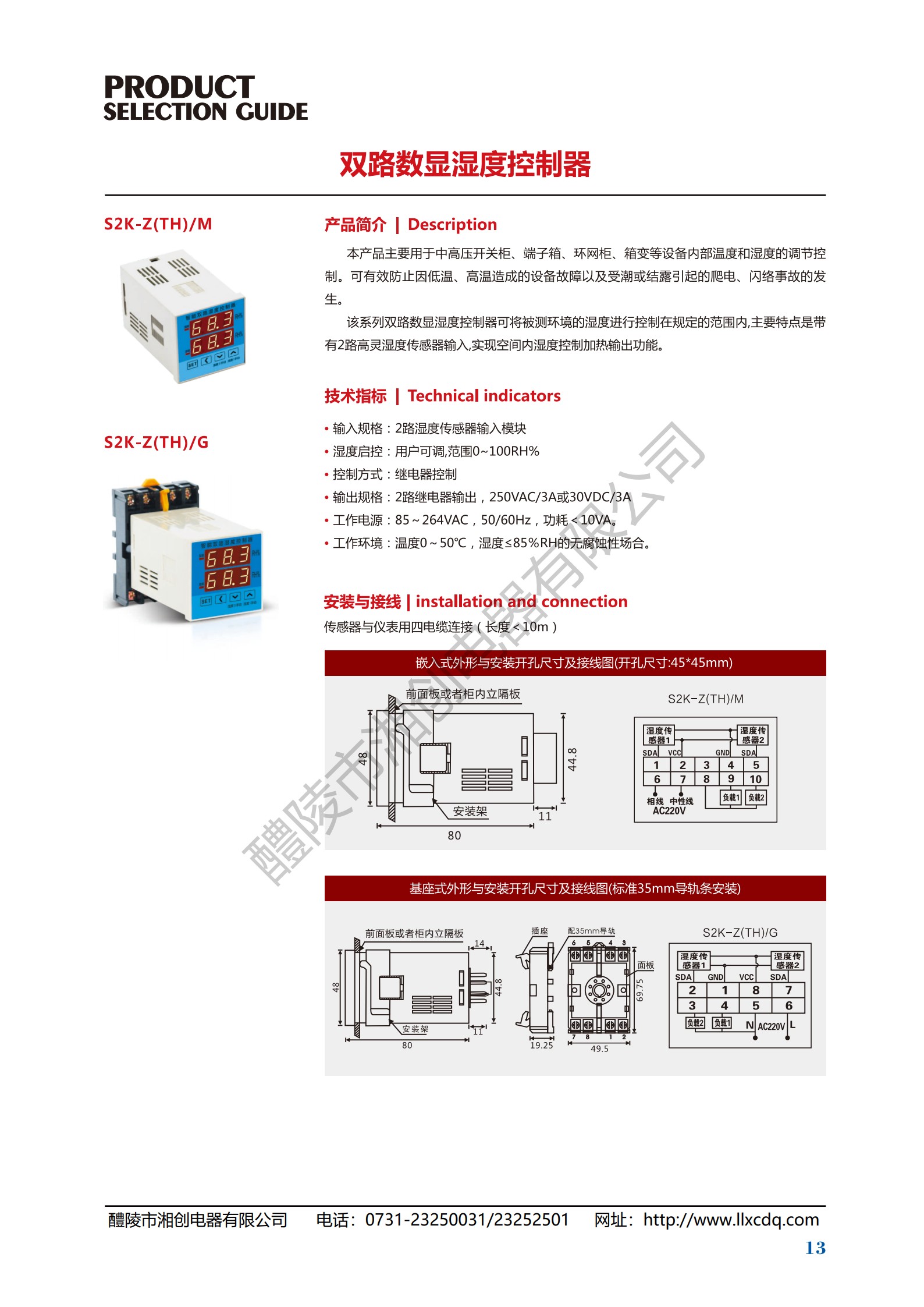 智能操控装置XJ-SSD-III-G