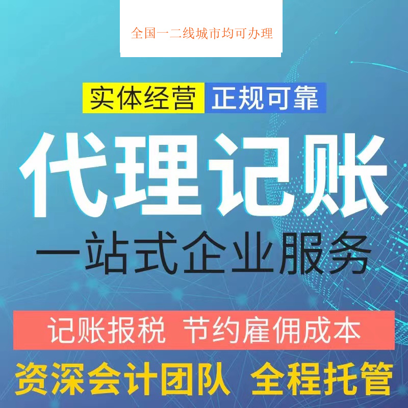 河东代理记账报税公司