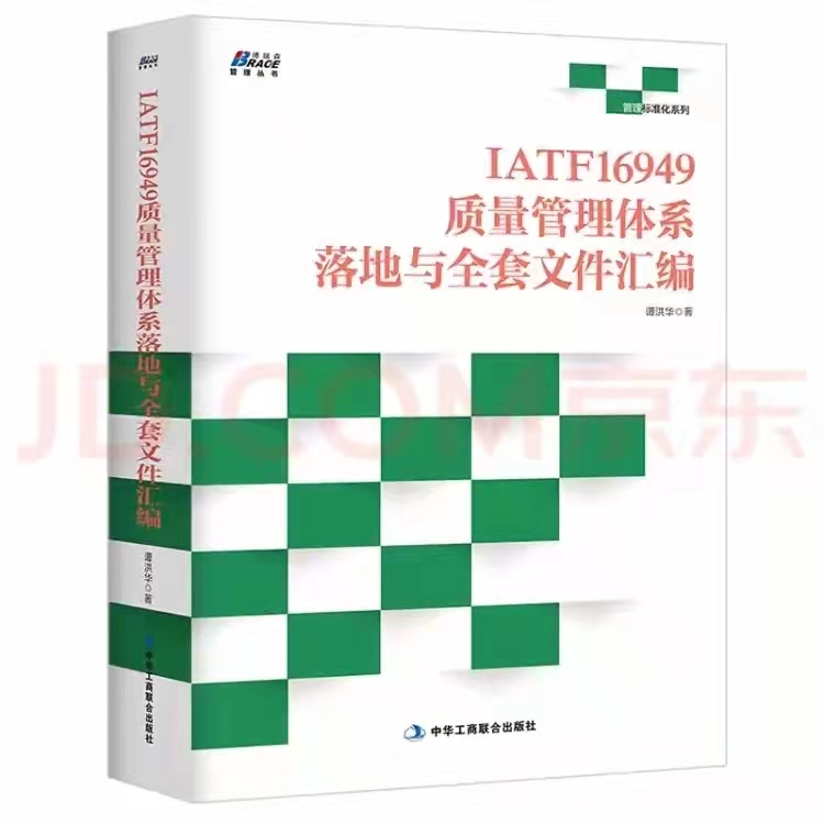 淮南咨询IATF16949质量管理体系
