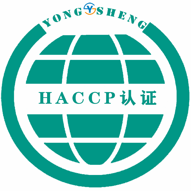 广西HACCP体系认证规范 办理步骤