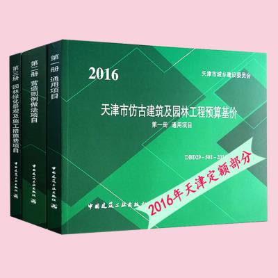 天津市2016定额解释_天津市人防工程预算基价2016版 _天津市2016建筑安装定额