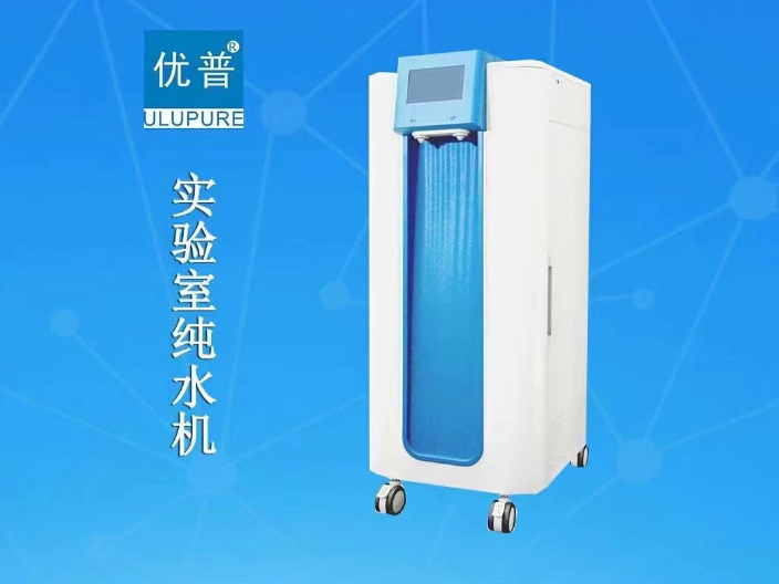 上海实验室纯水设备耗材,纯水设备