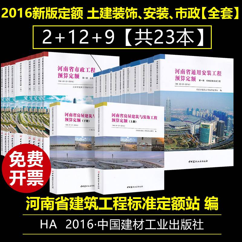 河南省2016版建筑工程机械台班费用定额_河南2016安装定额取费表-河南预算定额宣贯教材