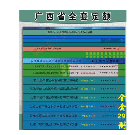 广西建设工程造价管理总站_2015广西建筑工程拆除消耗量定额_广西建筑及装饰装修工程计价定额