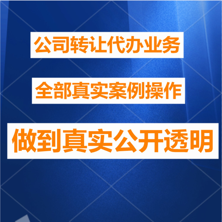 股东自己转让上海保险公估公司转让时间周期