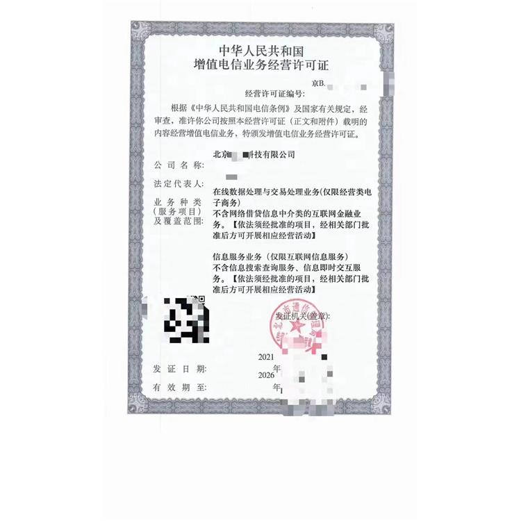 北京ICP许可证申请流程