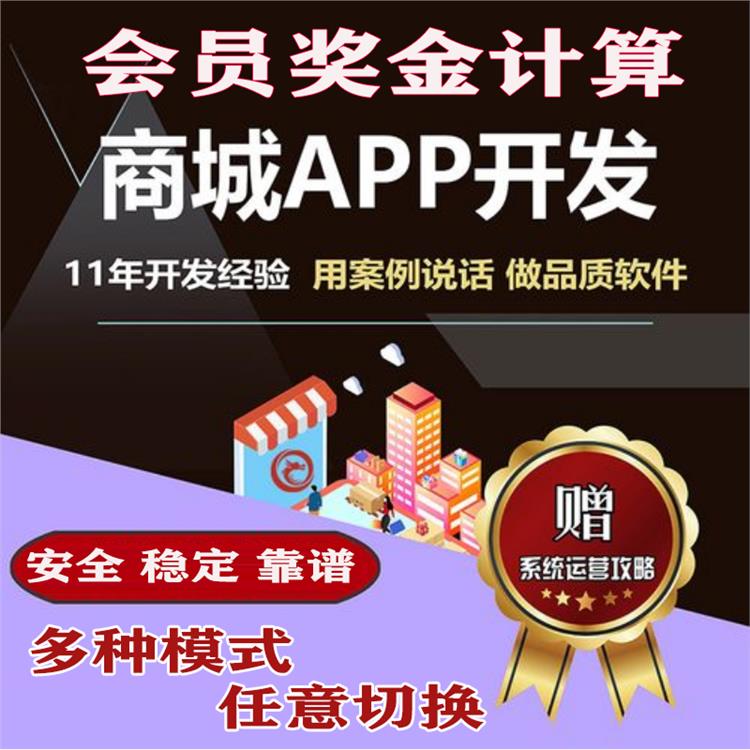 分盘制微商城APP开发公司|微商城分销