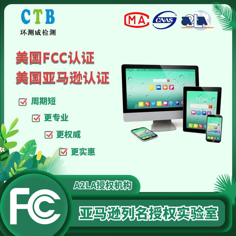 USB风扇FCC认证怎么办理