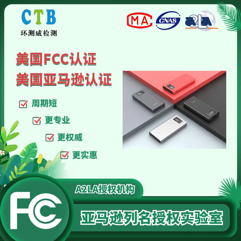 USB风扇FCC认证怎么办理