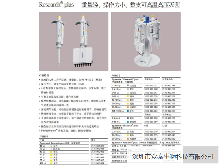 广东eppendorf经销商 值得信赖 深圳市众泰生物科技供应