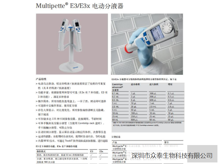 广东eppendorf经销商,移液器