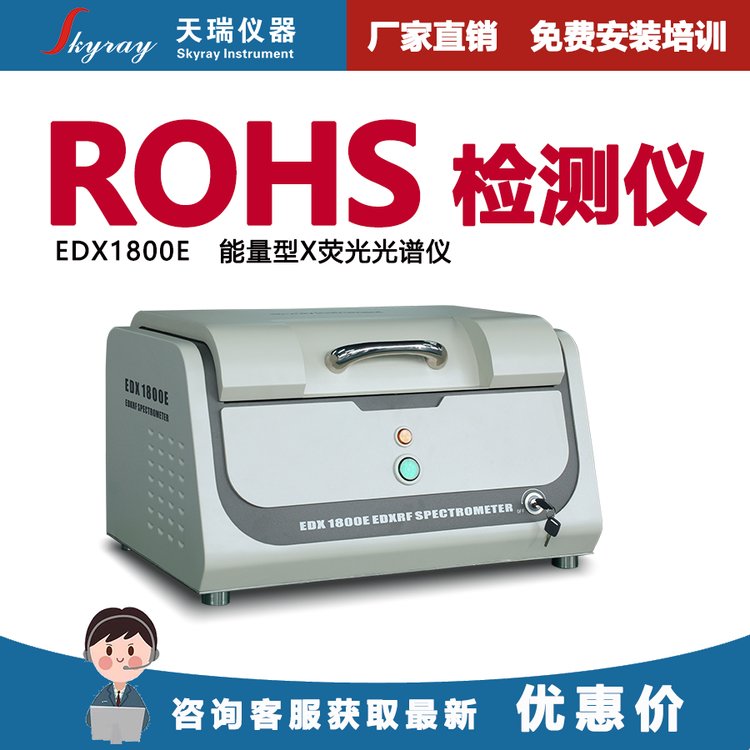 深圳rohs测试仪器