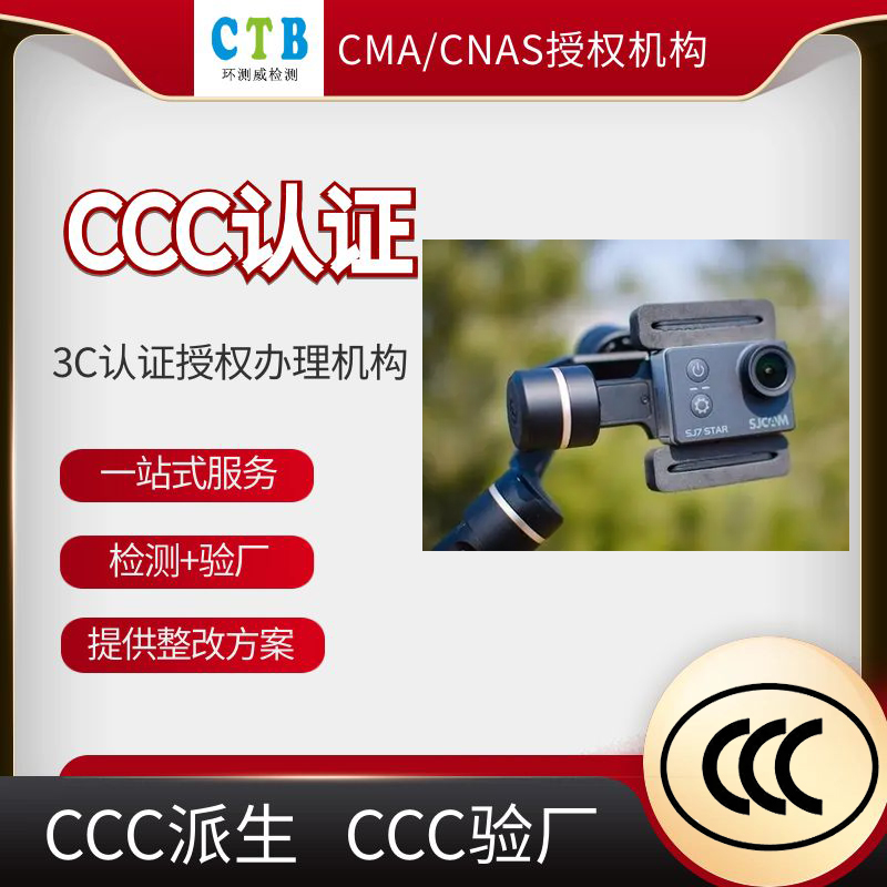 东莞交换机CCC认证申请流程