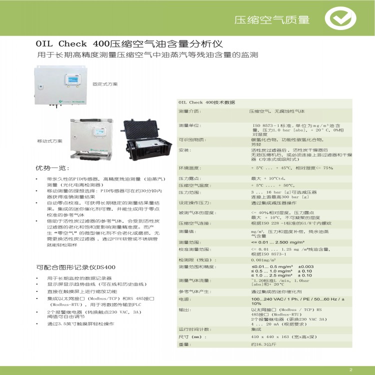 便携式压缩空气含油含量测试仪